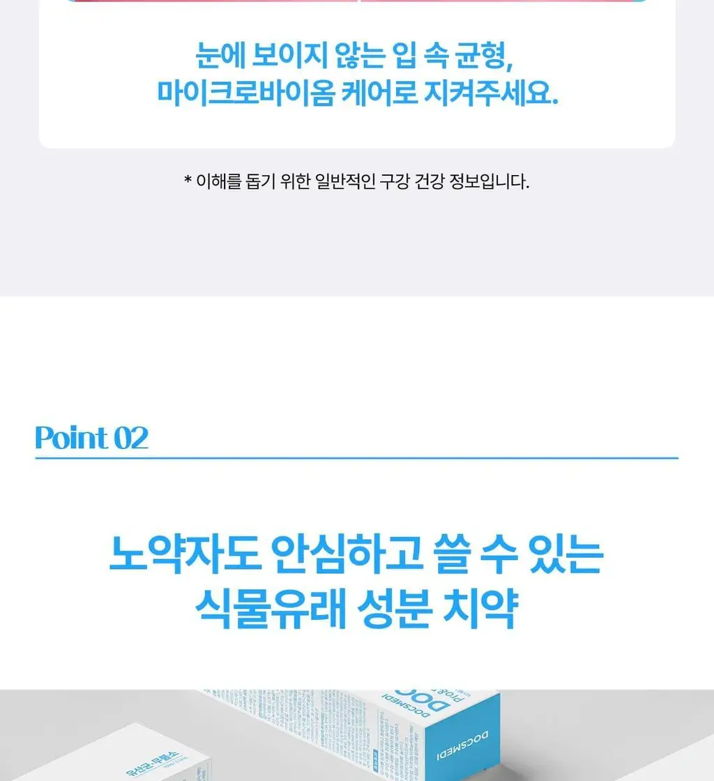 [무불소] 닥스메디 닥트러스트 프로엔프리 치약 100g 상세페이지 8